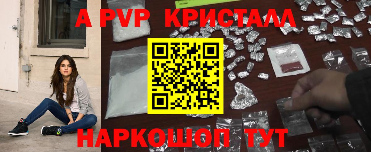 Альфа ПВП кристаллы Выкса