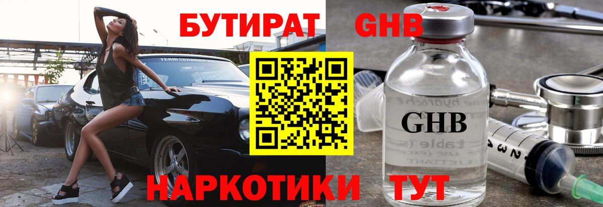 Выкса  Бутират 1.4BDO  Вход с VPN 