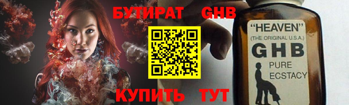 БУТИРАТ бутик Выкса