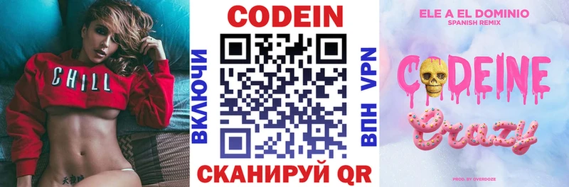 Кодеин напиток Lean (лин)  Выкса 