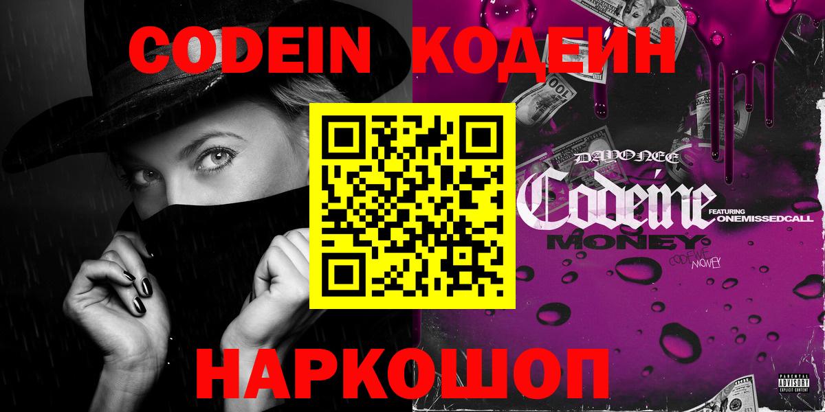 Codein напиток Lean (лин)  Вход с VPN  Выкса  Кодеин Purple Drank 
